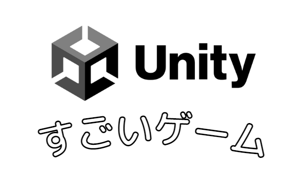 Unityで作られたすごいゲーム一覧 アプリ Switch Ps4別
